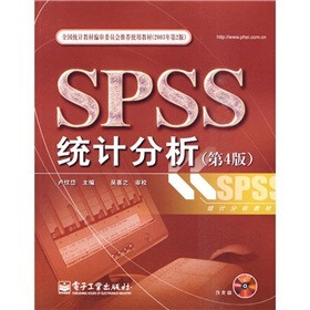 SPSS统计分析（第4版）（附CD-ROM光盘1张）