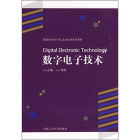 高职高专电子类自动化系列教材：数字电子技术