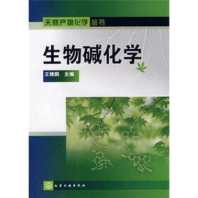 生物碱化学