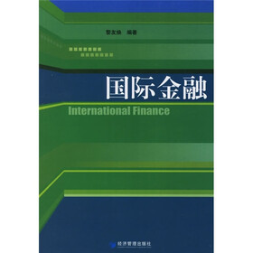 国际金融
