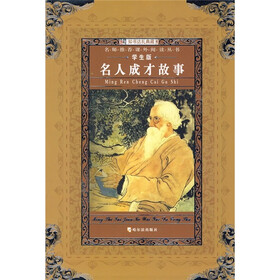 名人成才故事（学生版）