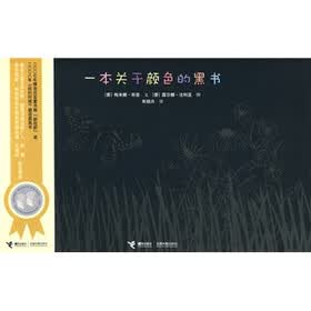 一本关于颜色的黑书