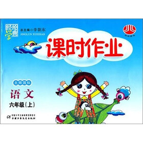 课时作业：语文（6年级上）（北师国标）