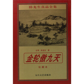 金轮傲九天