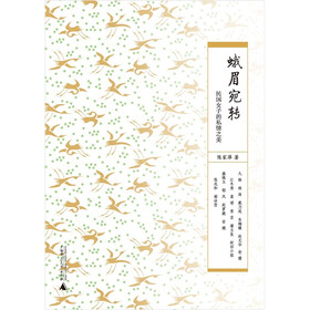 蛾眉宛转