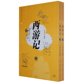 西游记（套装上下册）