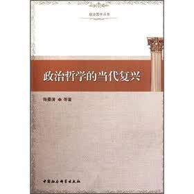 政治哲学的当代复兴