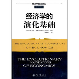 经济学的演化基础