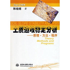 土质边坡稳定分析:原理·方法·程序