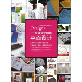 Design+全球设计精粹：平面设计