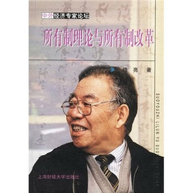 所有制理论与所有制改革