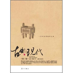 古典与现代（第3卷）