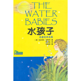 小布老虎译丛·世界名著系列：水孩子