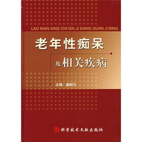 老年性痴呆及相关疾病