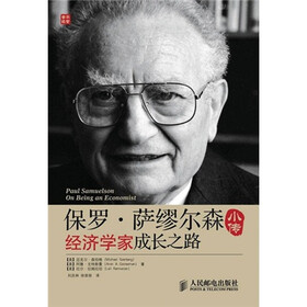 保罗·萨缪尔森小传：经济学家成长之路
