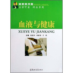 健康路线图：血液与健康