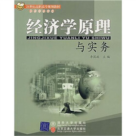 经济学原理与实务