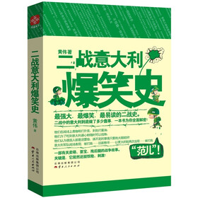 二战意大利爆笑史