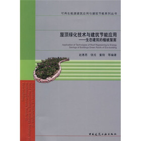 屋顶绿化技术与建筑节能应用：生态建筑的植被屋面
