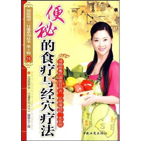 便秘的食疗与经穴疗法