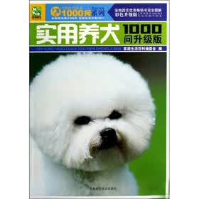 实用养犬1000问(彩色图解升级版)