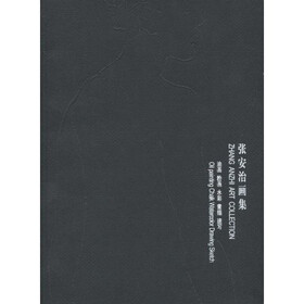 张安治画集