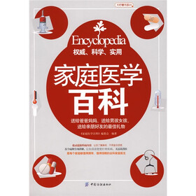 家庭医学百科