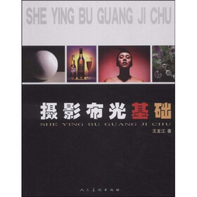 摄影布光基础
