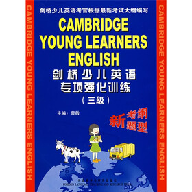 剑桥少儿英语专项强化训练（3级）（套书）