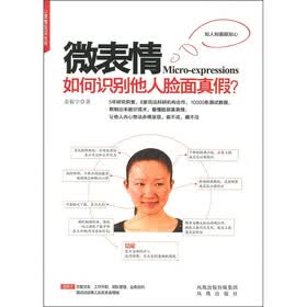 微表情