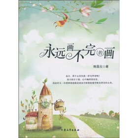 永远画不完的画