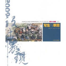 写生与草图