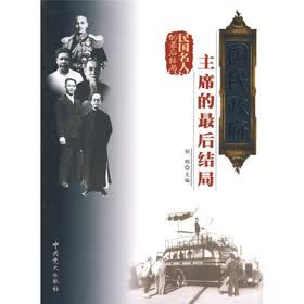 国民政府主席的最后结局