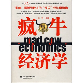 疯牛经济学