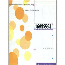 编排设计