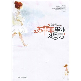 苏菲菲毕业以后