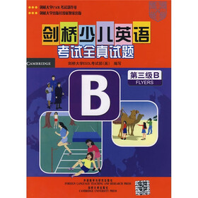 剑桥少儿英语考试全真试题：第3级B（附磁带）