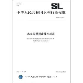 水文仪器报废技术规定
