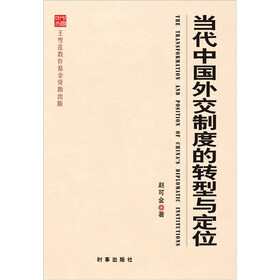 当代中国外交制度的转型与定位