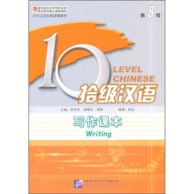 对外汉语长期进修教材·拾级汉语：写作课本（第8级）（附写作练习本）