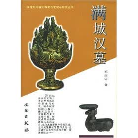 满城汉墓
