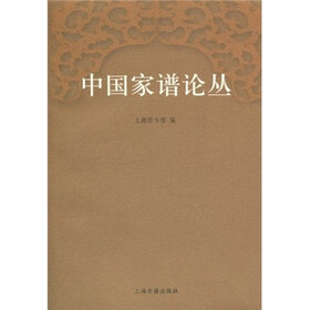 中国家谱论丛