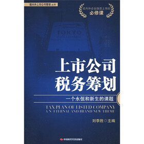 上市公司税务筹划