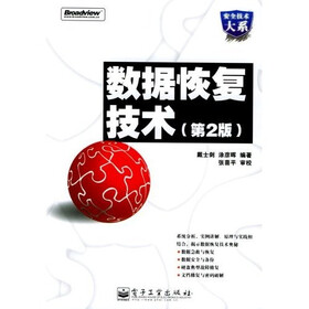 数据恢复技术（第2版）