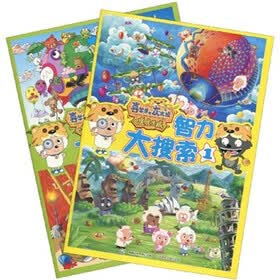 喜羊羊与灰太狼虎虎生威：智力大搜索（1-2）（套装共2册）