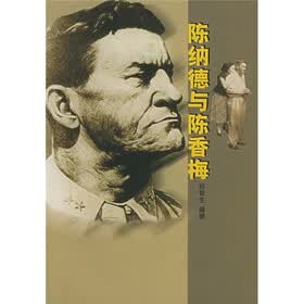 陈纳德与陈香梅
