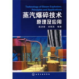 蒸汽爆碎技术原理及应用