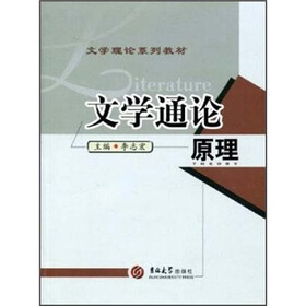 文学通论原理