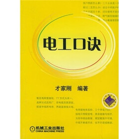 电工口诀