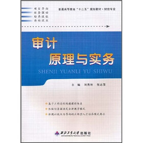 审计原理与实务